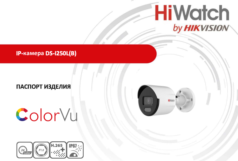 2Mpx 2.8mm ColorVu HiWatch IP Camera DS-1250L ID999MARKET_6720383 фото